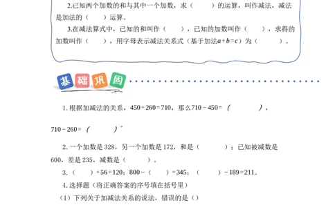 第二单元第1课时加法与减法的意义（分层作业）数学苏教版三年级下册（新教材）_A151三年级下册数学（苏教版）_2026春新版_第一套_02.分层作业