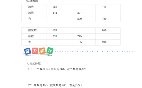第二单元第1课时加法与减法的意义（分层作业）数学苏教版三年级下册（新教材）_A151三年级下册数学（苏教版）_2026春新版_第一套_02.分层作业