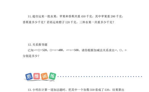 第二单元第1课时加法与减法的意义（分层作业）数学苏教版三年级下册（新教材）_A151三年级下册数学（苏教版）_2026春新版_第一套_02.分层作业