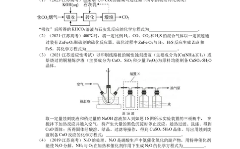 2025届高三化学一轮专题复习讲义（04）-专题一第四讲新情境下化学方程式的书写_05高考化学_2025年新高考资料_一轮复习_2025届高三化学一轮专题复习讲义（完结）