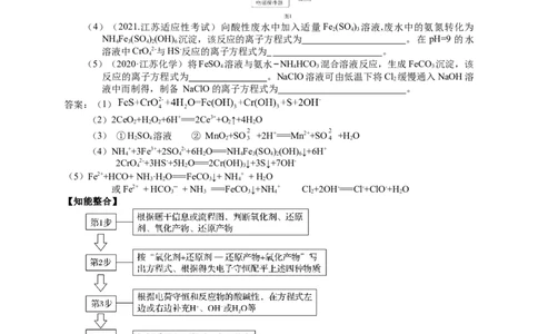 2025届高三化学一轮专题复习讲义（04）-专题一第四讲新情境下化学方程式的书写_05高考化学_2025年新高考资料_一轮复习_2025届高三化学一轮专题复习讲义（完结）