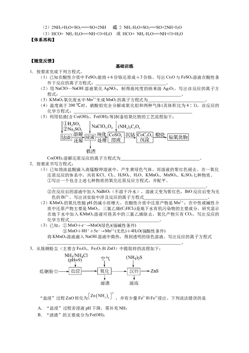 2025届高三化学一轮专题复习讲义（04）-专题一第四讲新情境下化学方程式的书写_05高考化学_2025年新高考资料_一轮复习_2025届高三化学一轮专题复习讲义（完结）