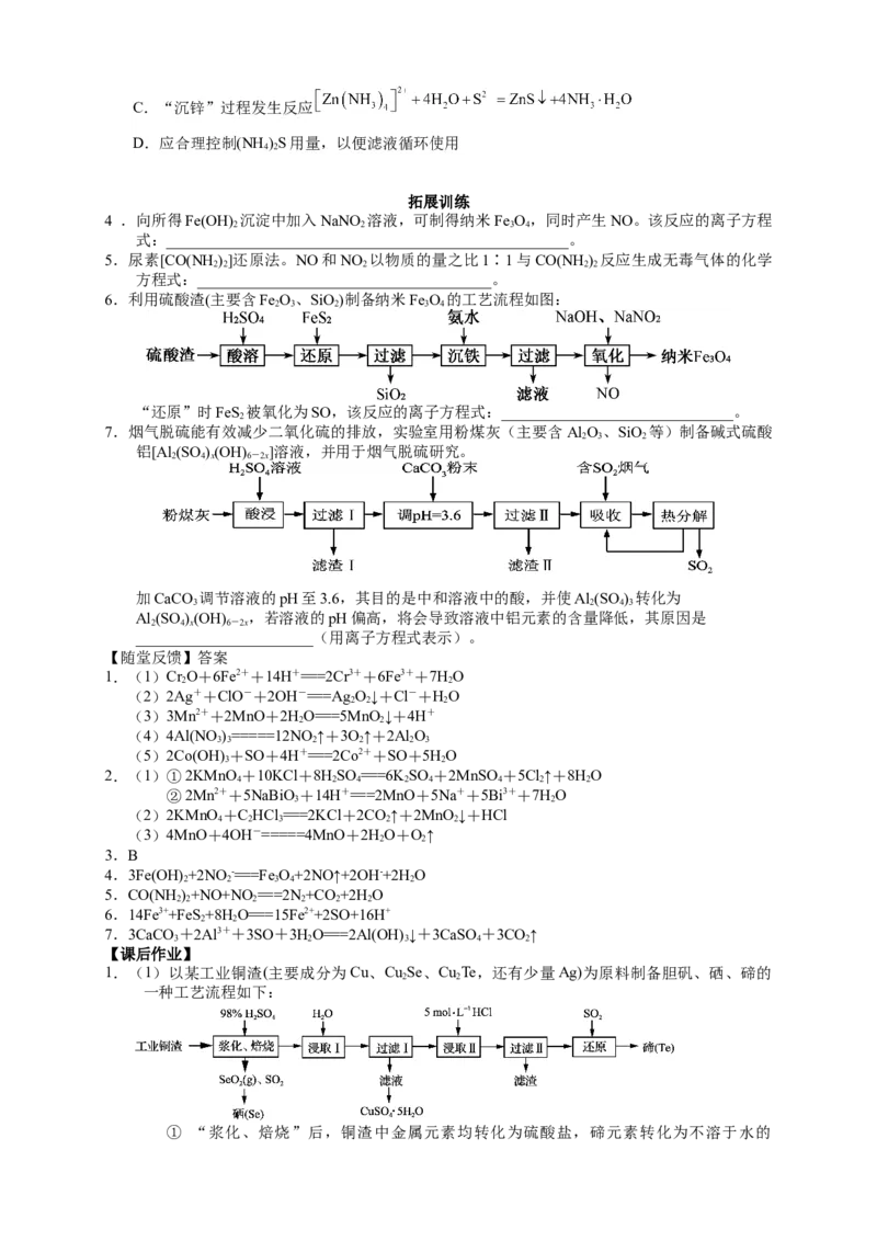2025届高三化学一轮专题复习讲义（04）-专题一第四讲新情境下化学方程式的书写_05高考化学_2025年新高考资料_一轮复习_2025届高三化学一轮专题复习讲义（完结）