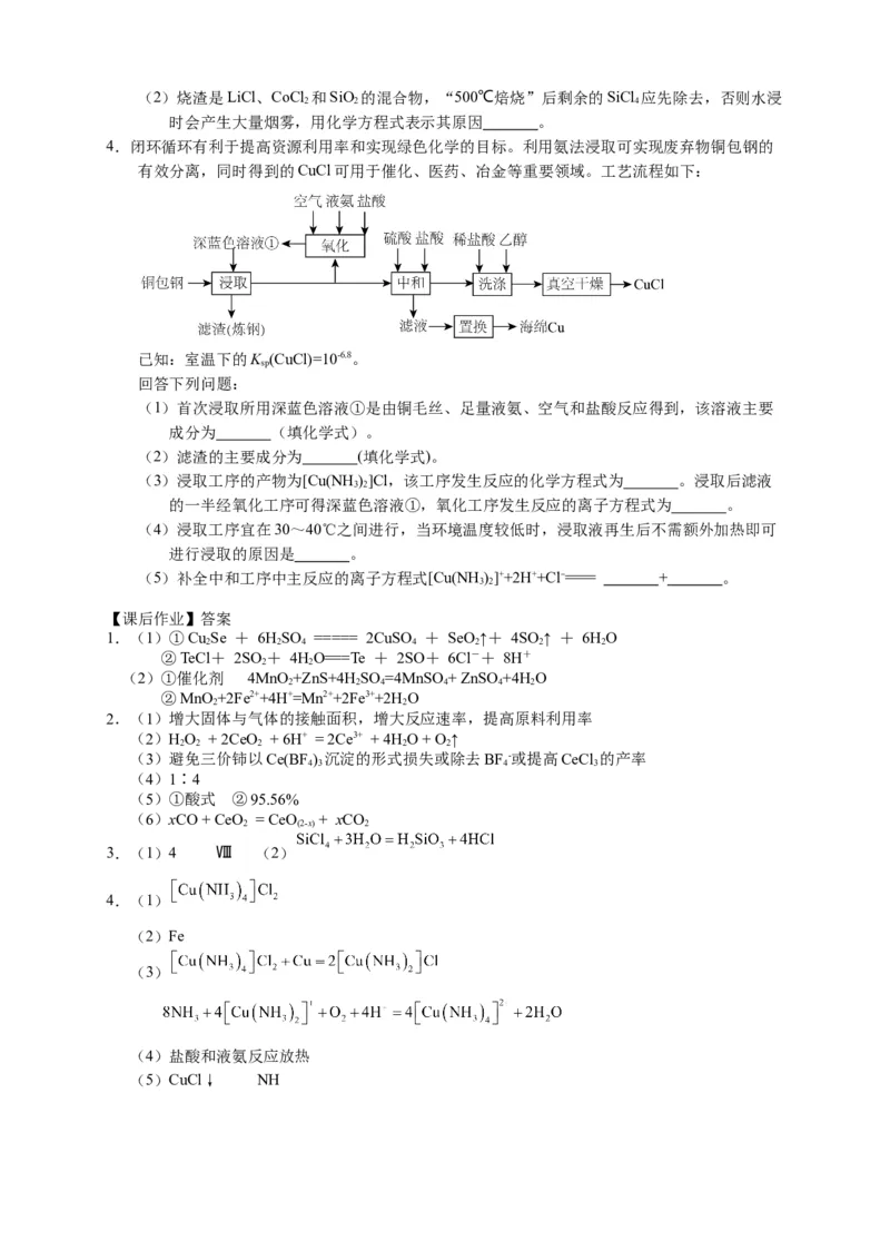 2025届高三化学一轮专题复习讲义（04）-专题一第四讲新情境下化学方程式的书写_05高考化学_2025年新高考资料_一轮复习_2025届高三化学一轮专题复习讲义（完结）