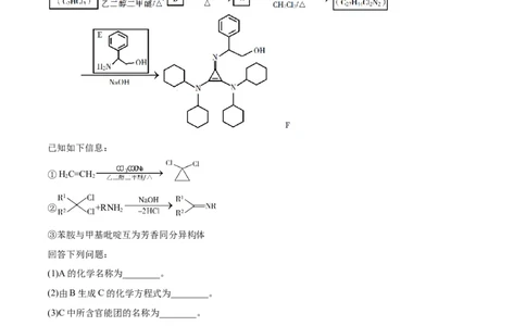 专题18有机化学基础（选修）-2020年高考化学真题与模拟题分类训练（教师版含解析）_05高考化学_新高考复习资料_2022年新高考资料_2022年一轮复习各版本