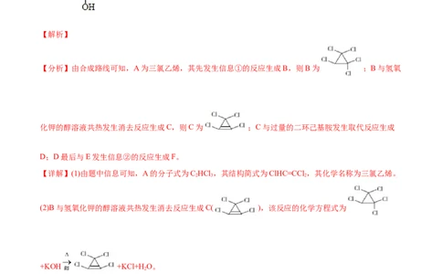 专题18有机化学基础（选修）-2020年高考化学真题与模拟题分类训练（教师版含解析）_05高考化学_新高考复习资料_2022年新高考资料_2022年一轮复习各版本