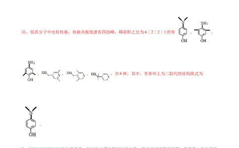 专题18有机化学基础（选修）-2020年高考化学真题与模拟题分类训练（教师版含解析）_05高考化学_新高考复习资料_2022年新高考资料_2022年一轮复习各版本