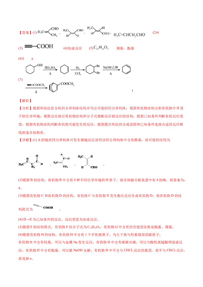 专题18有机化学基础（选修）-2020年高考化学真题与模拟题分类训练（教师版含解析）_05高考化学_新高考复习资料_2022年新高考资料_2022年一轮复习各版本