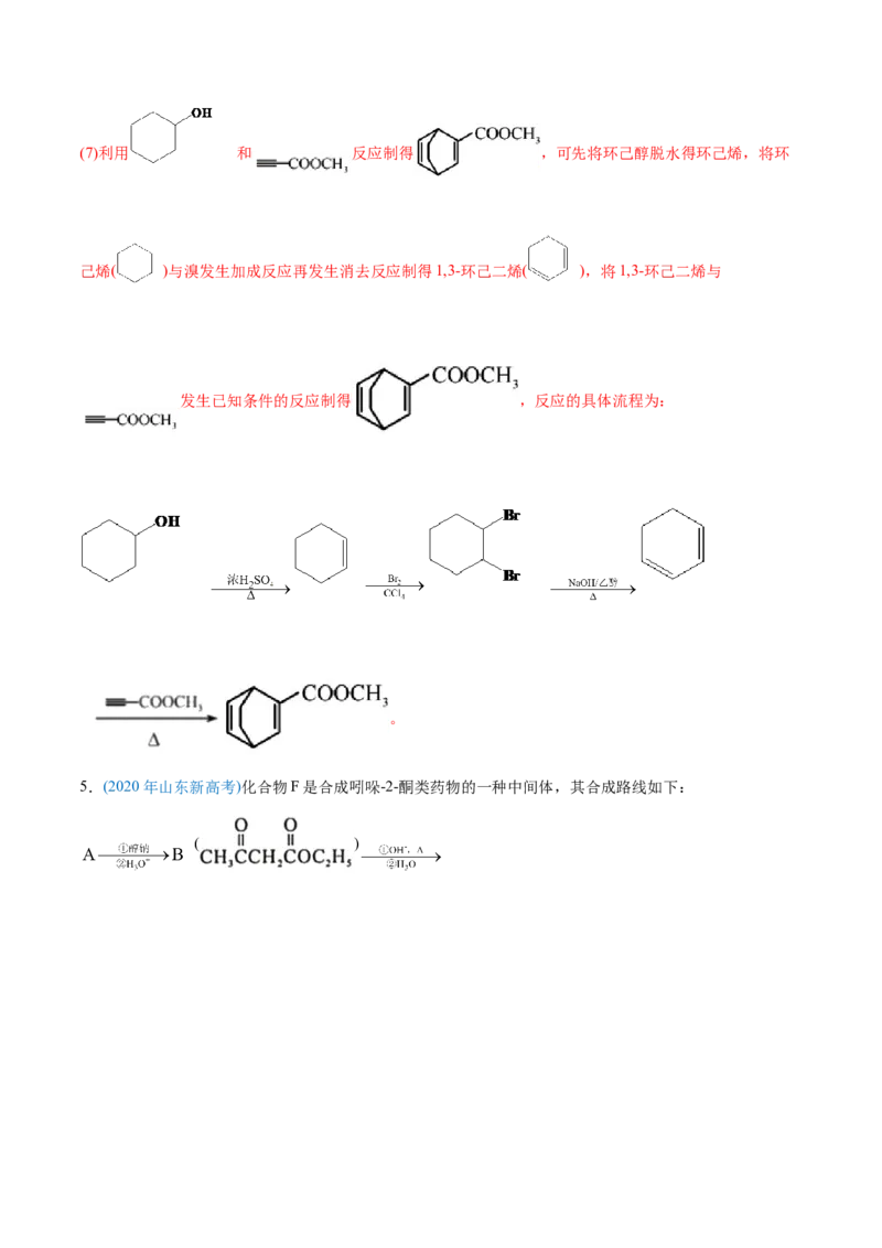 专题18有机化学基础（选修）-2020年高考化学真题与模拟题分类训练（教师版含解析）_05高考化学_新高考复习资料_2022年新高考资料_2022年一轮复习各版本