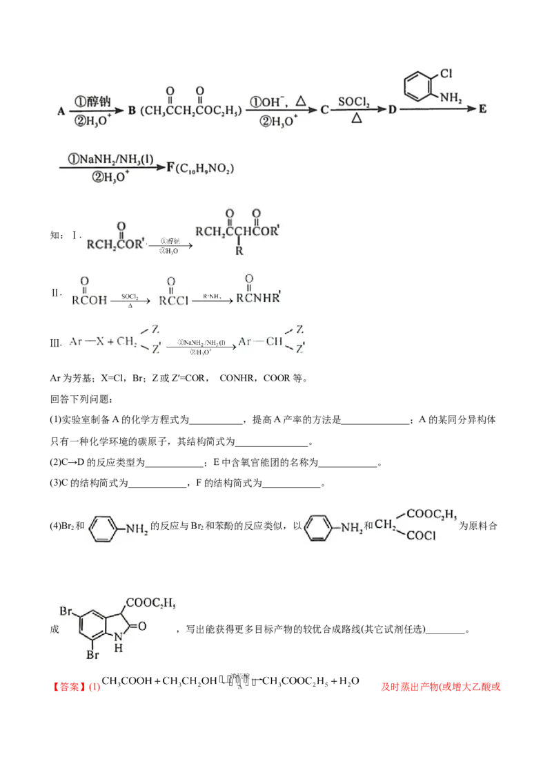 专题18有机化学基础（选修）-2020年高考化学真题与模拟题分类训练（教师版含解析）_05高考化学_新高考复习资料_2022年新高考资料_2022年一轮复习各版本