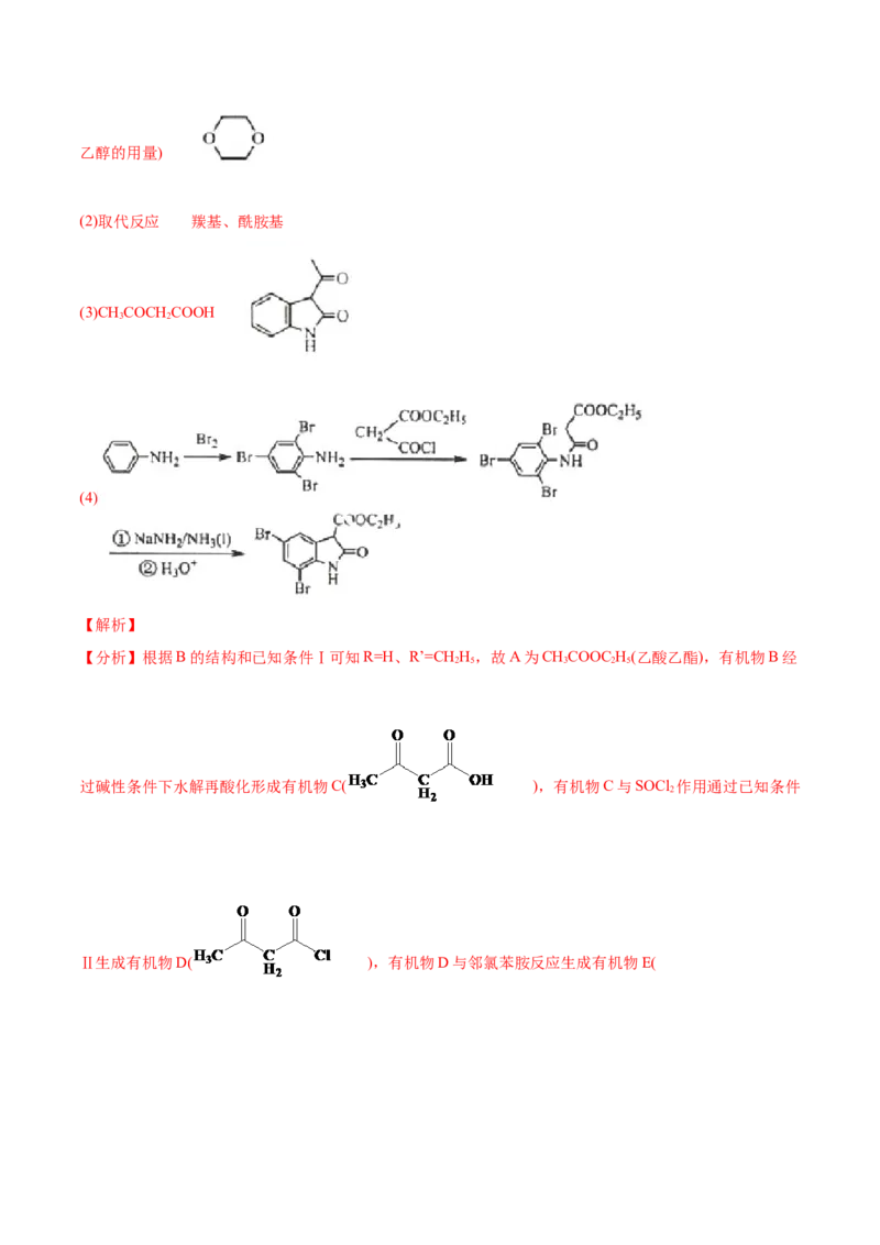 专题18有机化学基础（选修）-2020年高考化学真题与模拟题分类训练（教师版含解析）_05高考化学_新高考复习资料_2022年新高考资料_2022年一轮复习各版本