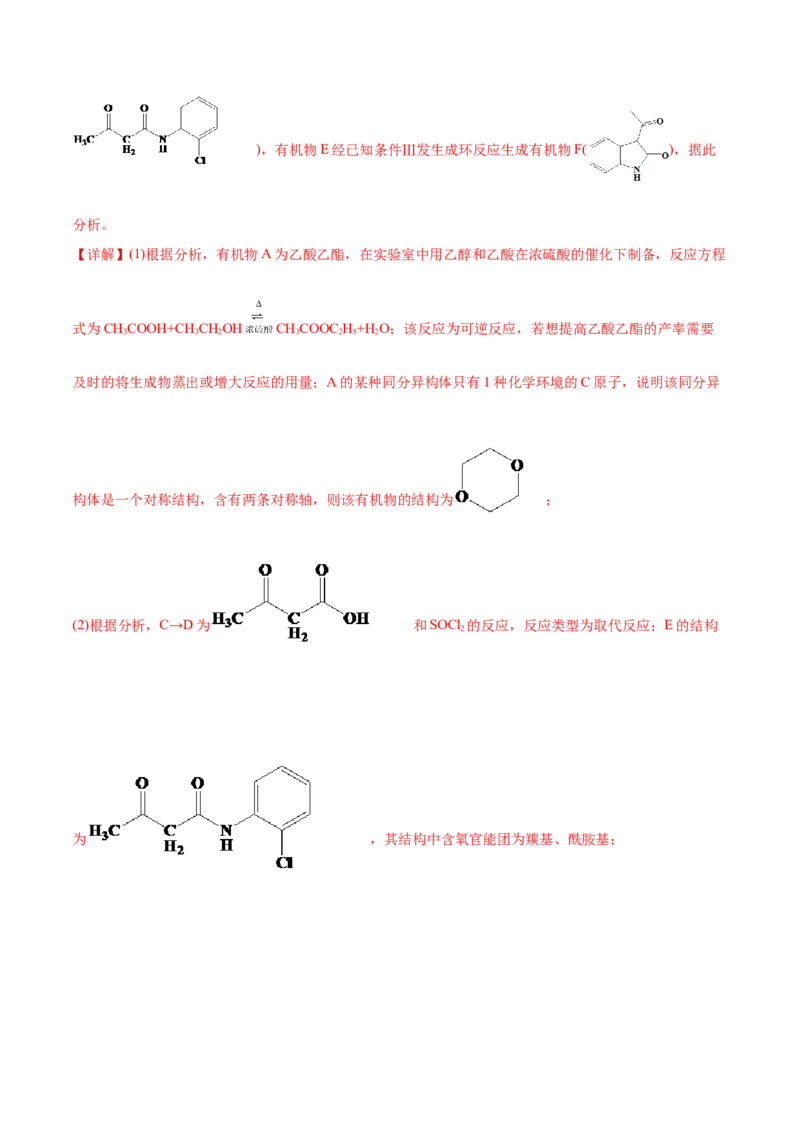 专题18有机化学基础（选修）-2020年高考化学真题与模拟题分类训练（教师版含解析）_05高考化学_新高考复习资料_2022年新高考资料_2022年一轮复习各版本