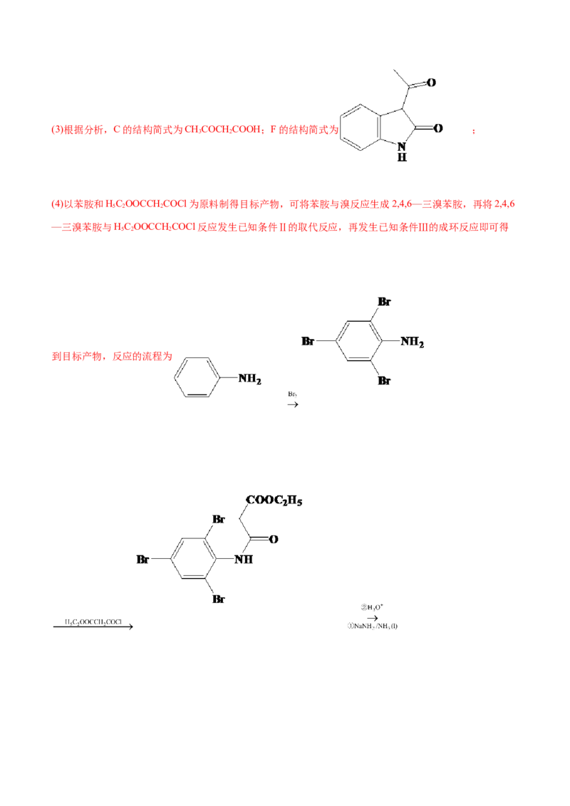 专题18有机化学基础（选修）-2020年高考化学真题与模拟题分类训练（教师版含解析）_05高考化学_新高考复习资料_2022年新高考资料_2022年一轮复习各版本