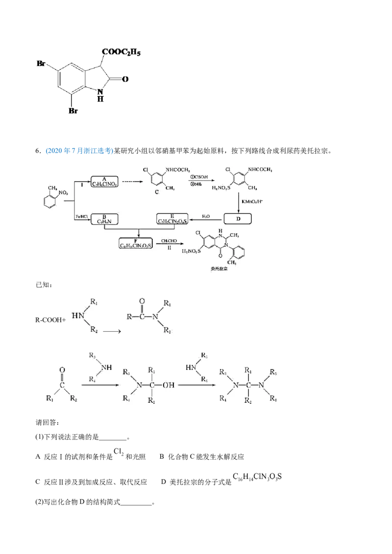 专题18有机化学基础（选修）-2020年高考化学真题与模拟题分类训练（教师版含解析）_05高考化学_新高考复习资料_2022年新高考资料_2022年一轮复习各版本