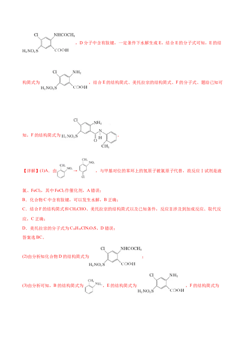 专题18有机化学基础（选修）-2020年高考化学真题与模拟题分类训练（教师版含解析）_05高考化学_新高考复习资料_2022年新高考资料_2022年一轮复习各版本