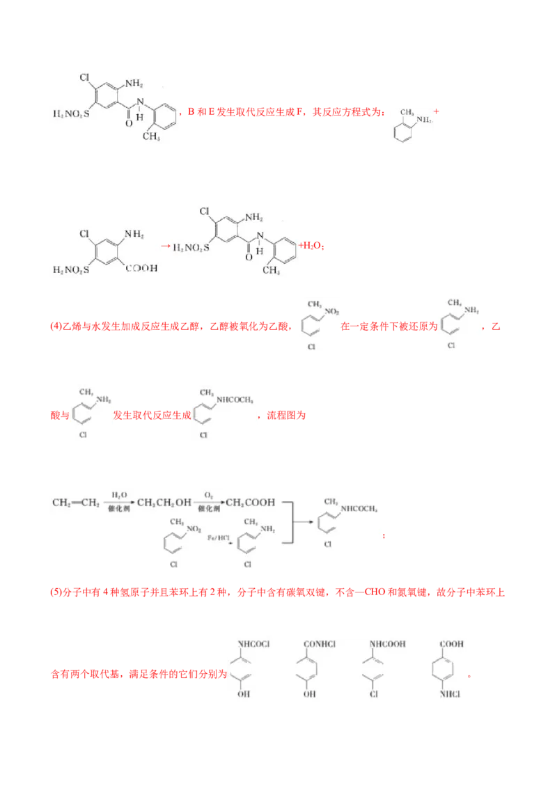 专题18有机化学基础（选修）-2020年高考化学真题与模拟题分类训练（教师版含解析）_05高考化学_新高考复习资料_2022年新高考资料_2022年一轮复习各版本