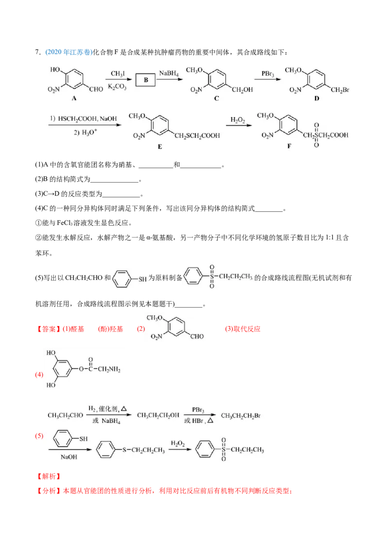 专题18有机化学基础（选修）-2020年高考化学真题与模拟题分类训练（教师版含解析）_05高考化学_新高考复习资料_2022年新高考资料_2022年一轮复习各版本