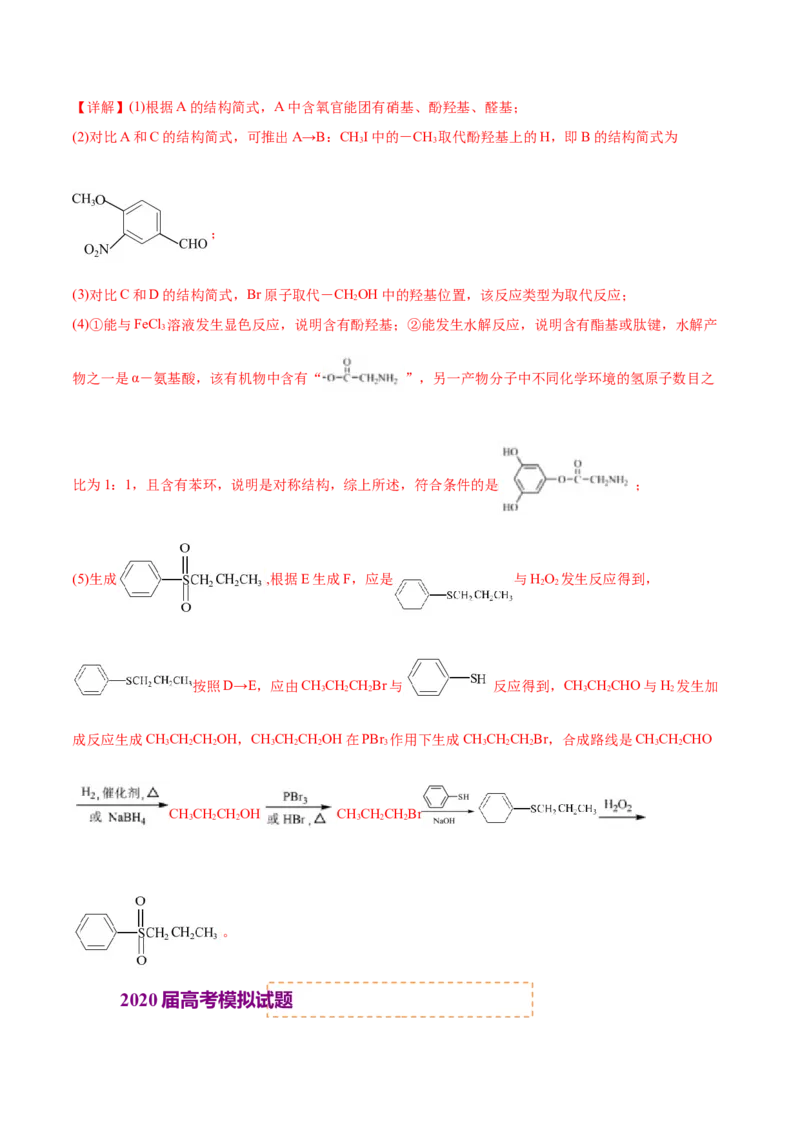 专题18有机化学基础（选修）-2020年高考化学真题与模拟题分类训练（教师版含解析）_05高考化学_新高考复习资料_2022年新高考资料_2022年一轮复习各版本