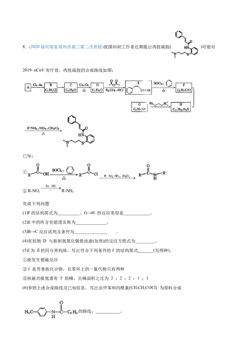 专题18有机化学基础（选修）-2020年高考化学真题与模拟题分类训练（教师版含解析）_05高考化学_新高考复习资料_2022年新高考资料_2022年一轮复习各版本