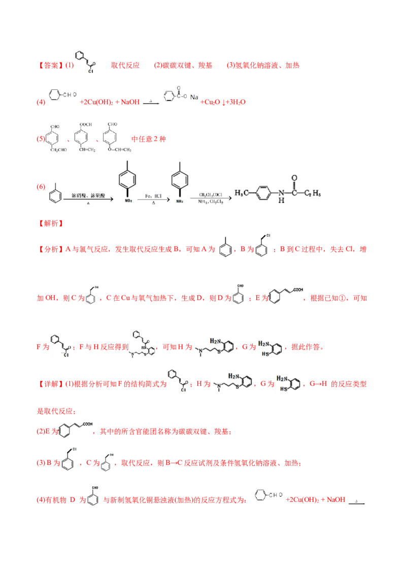专题18有机化学基础（选修）-2020年高考化学真题与模拟题分类训练（教师版含解析）_05高考化学_新高考复习资料_2022年新高考资料_2022年一轮复习各版本