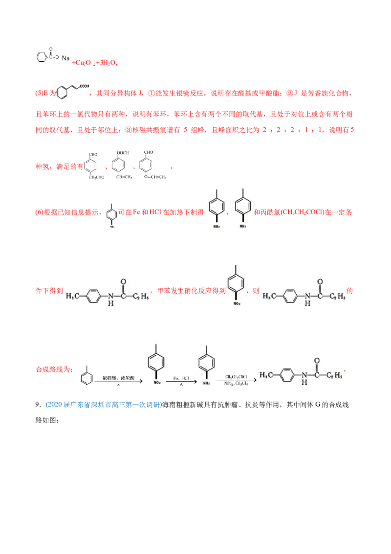 专题18有机化学基础（选修）-2020年高考化学真题与模拟题分类训练（教师版含解析）_05高考化学_新高考复习资料_2022年新高考资料_2022年一轮复习各版本