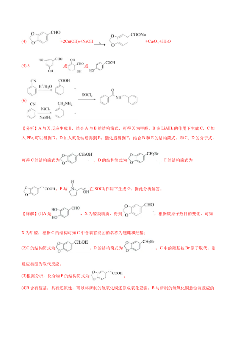 专题18有机化学基础（选修）-2020年高考化学真题与模拟题分类训练（教师版含解析）_05高考化学_新高考复习资料_2022年新高考资料_2022年一轮复习各版本