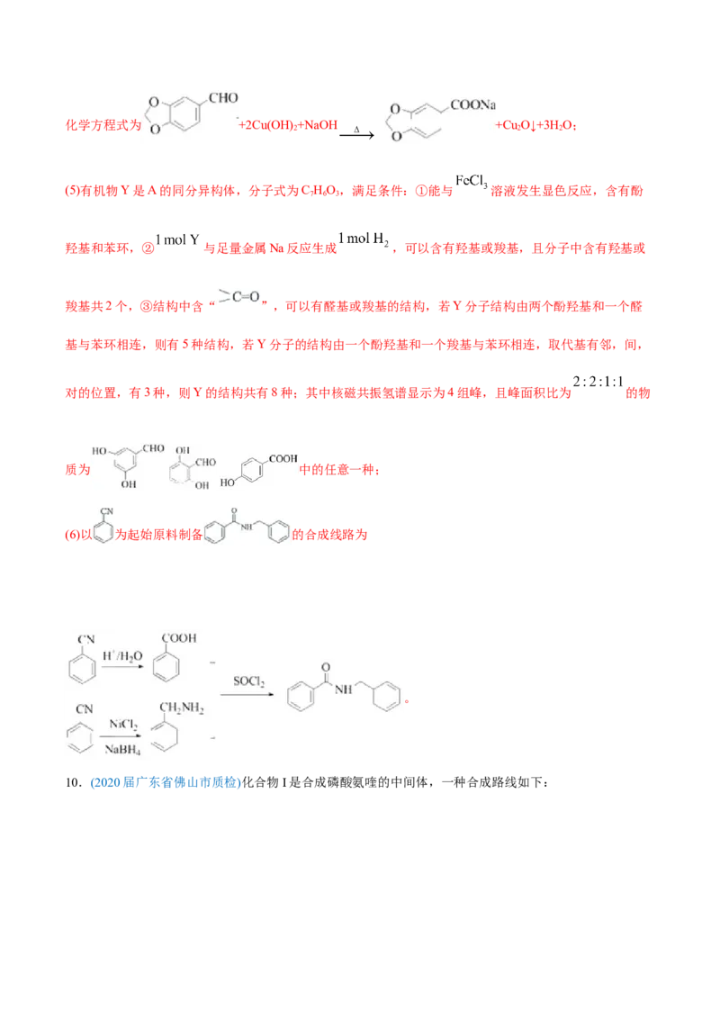 专题18有机化学基础（选修）-2020年高考化学真题与模拟题分类训练（教师版含解析）_05高考化学_新高考复习资料_2022年新高考资料_2022年一轮复习各版本