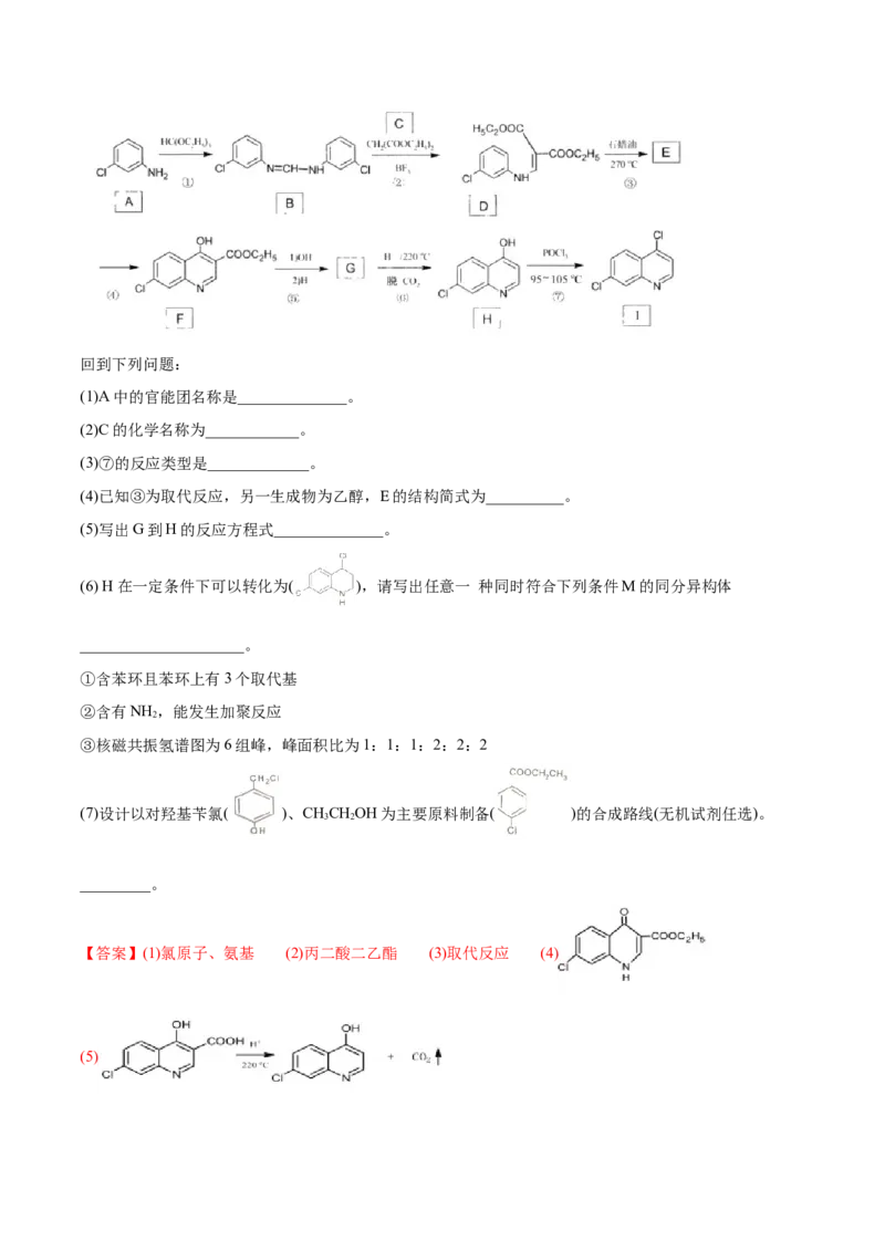 专题18有机化学基础（选修）-2020年高考化学真题与模拟题分类训练（教师版含解析）_05高考化学_新高考复习资料_2022年新高考资料_2022年一轮复习各版本