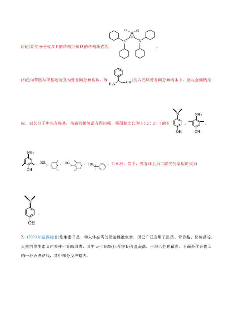 专题18有机化学基础（选修）-2020年高考化学真题与模拟题分类训练（教师版含解析）_05高考化学_新高考复习资料_2022年新高考资料_2022年一轮复习各版本