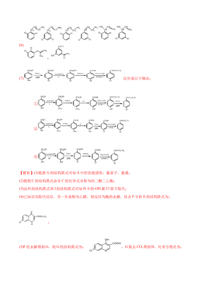 专题18有机化学基础（选修）-2020年高考化学真题与模拟题分类训练（教师版含解析）_05高考化学_新高考复习资料_2022年新高考资料_2022年一轮复习各版本