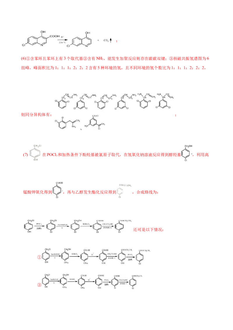 专题18有机化学基础（选修）-2020年高考化学真题与模拟题分类训练（教师版含解析）_05高考化学_新高考复习资料_2022年新高考资料_2022年一轮复习各版本