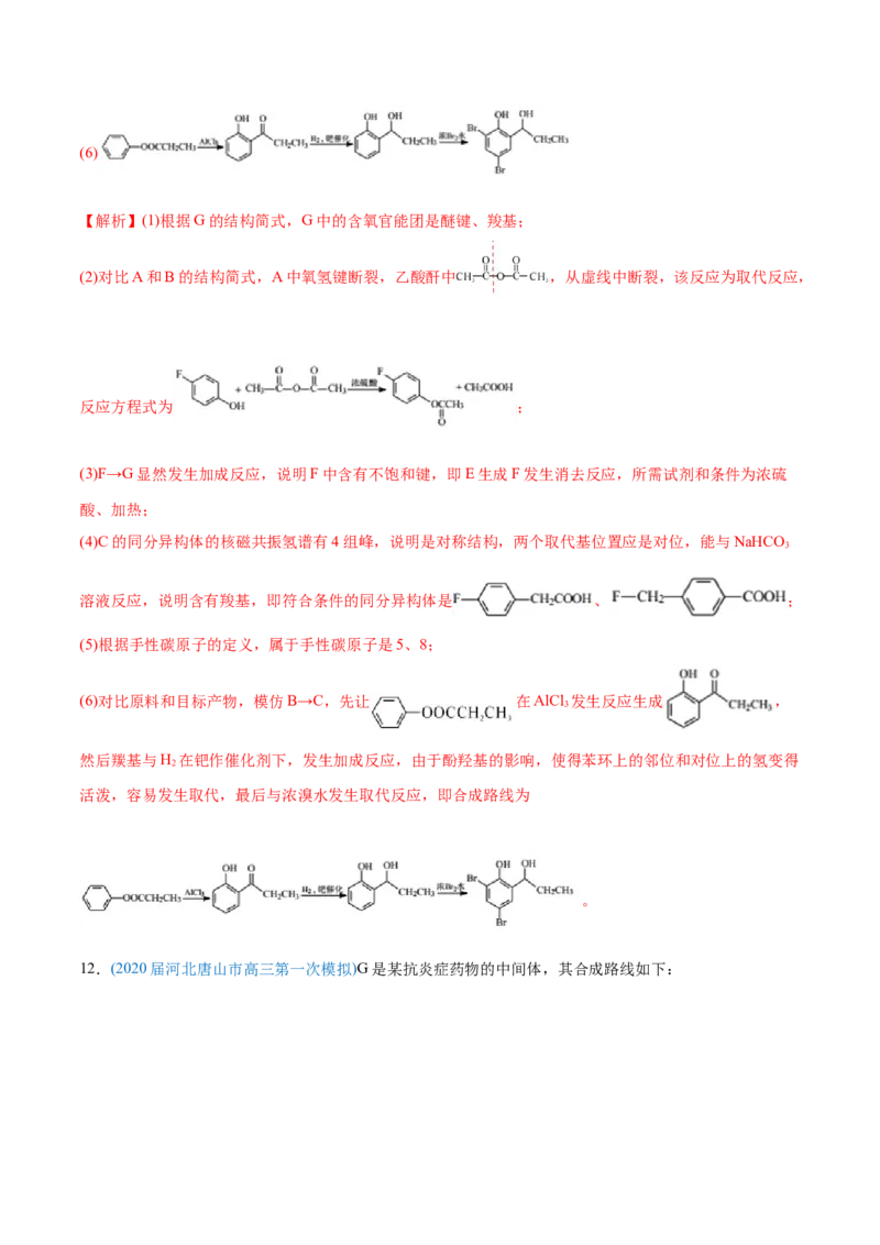 专题18有机化学基础（选修）-2020年高考化学真题与模拟题分类训练（教师版含解析）_05高考化学_新高考复习资料_2022年新高考资料_2022年一轮复习各版本