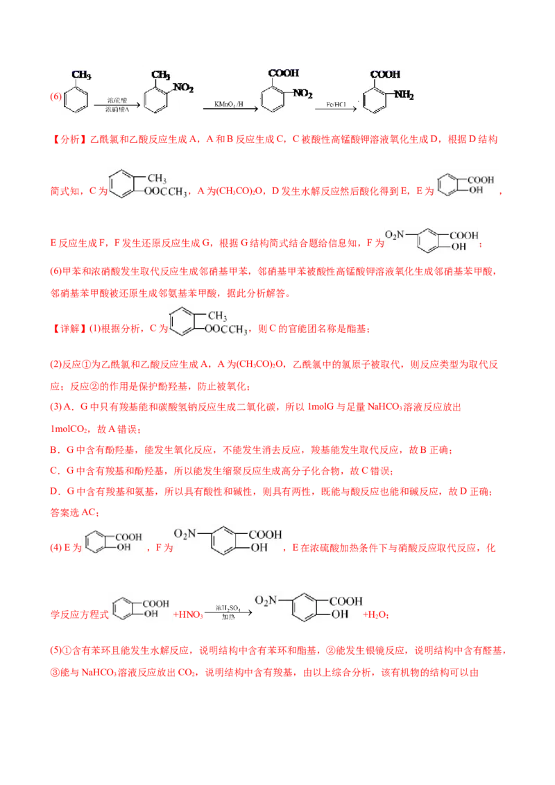 专题18有机化学基础（选修）-2020年高考化学真题与模拟题分类训练（教师版含解析）_05高考化学_新高考复习资料_2022年新高考资料_2022年一轮复习各版本