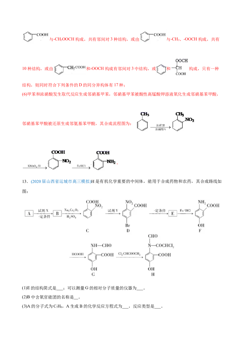 专题18有机化学基础（选修）-2020年高考化学真题与模拟题分类训练（教师版含解析）_05高考化学_新高考复习资料_2022年新高考资料_2022年一轮复习各版本