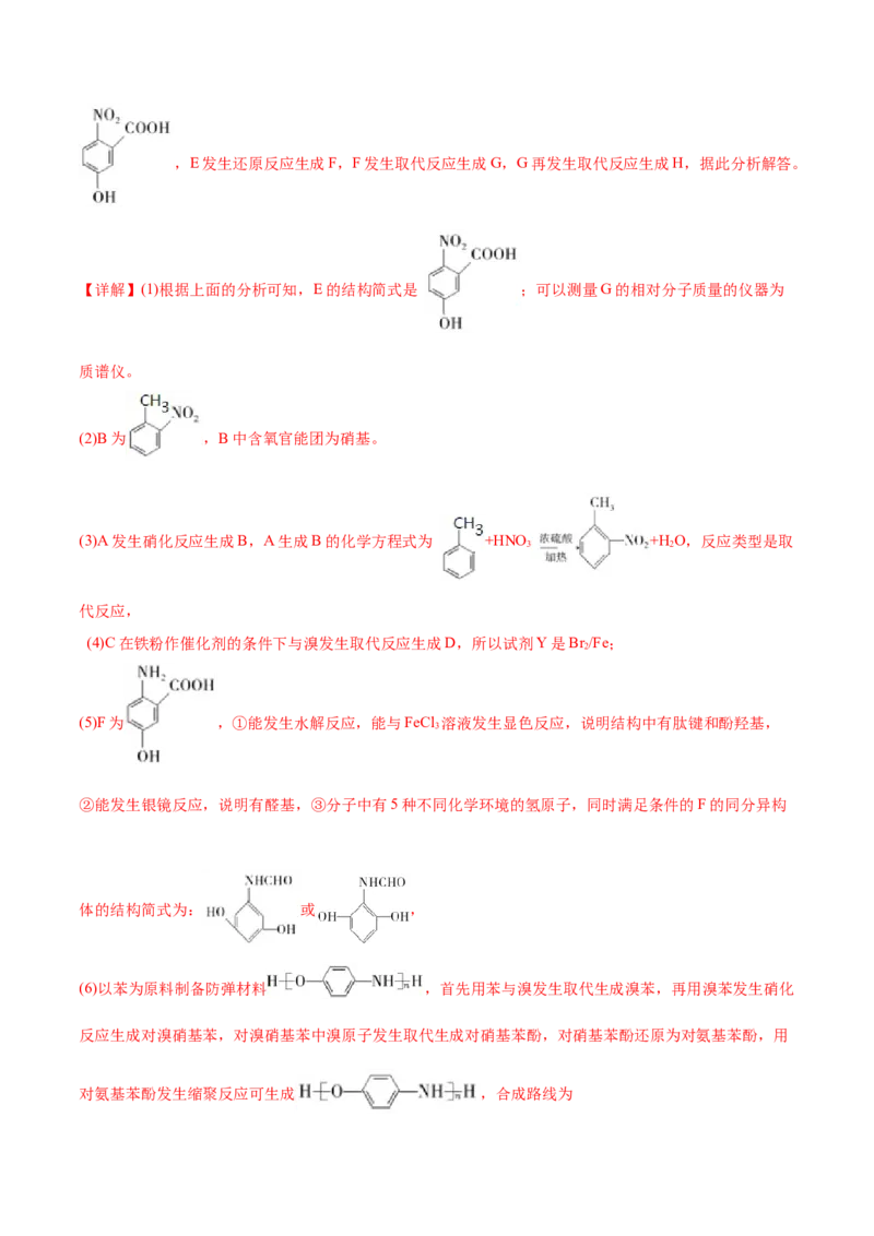 专题18有机化学基础（选修）-2020年高考化学真题与模拟题分类训练（教师版含解析）_05高考化学_新高考复习资料_2022年新高考资料_2022年一轮复习各版本