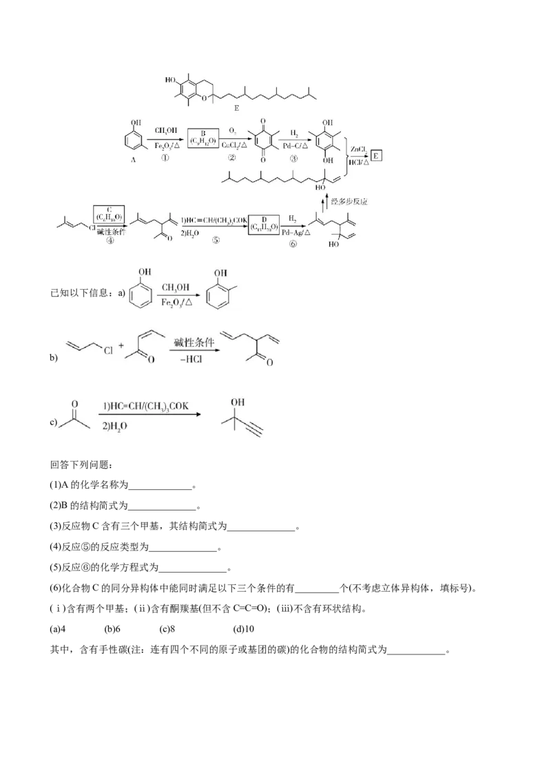 专题18有机化学基础（选修）-2020年高考化学真题与模拟题分类训练（教师版含解析）_05高考化学_新高考复习资料_2022年新高考资料_2022年一轮复习各版本
