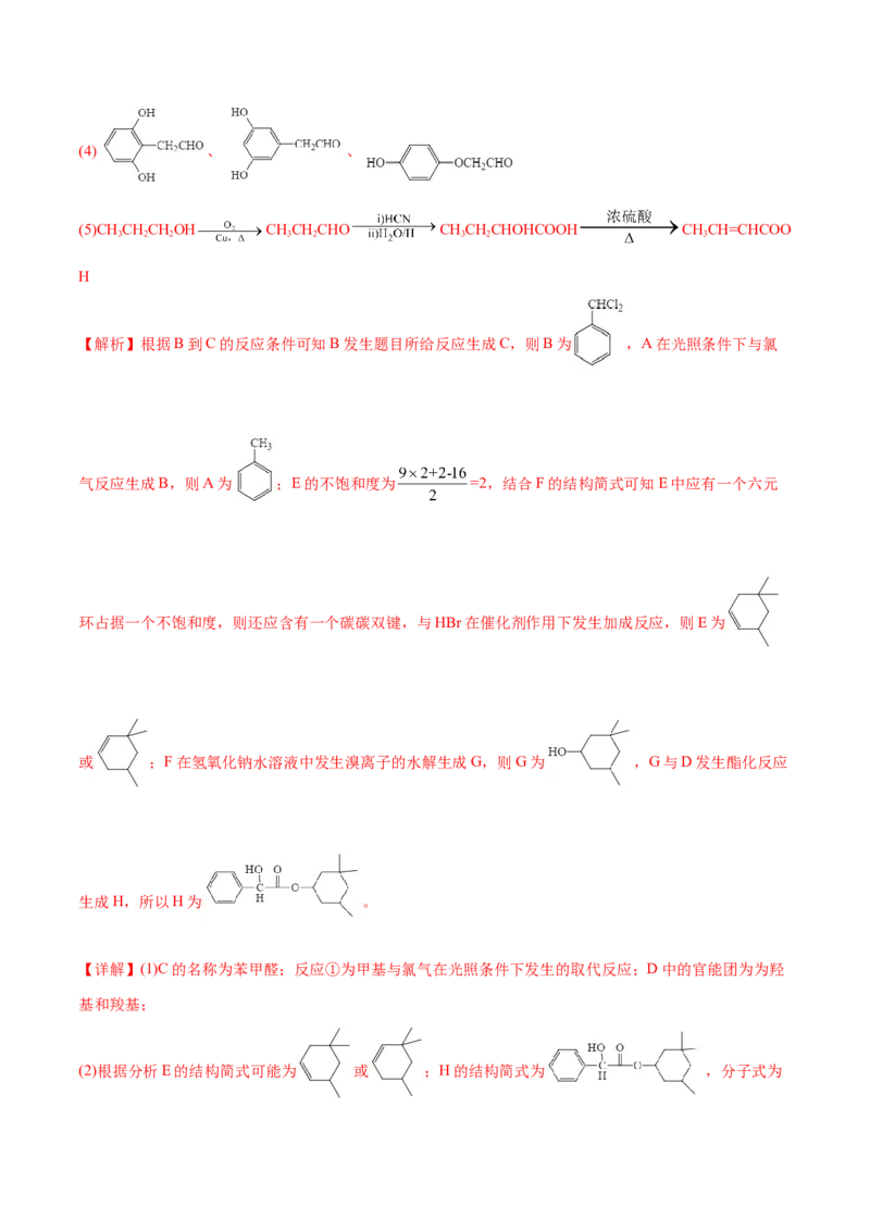 专题18有机化学基础（选修）-2020年高考化学真题与模拟题分类训练（教师版含解析）_05高考化学_新高考复习资料_2022年新高考资料_2022年一轮复习各版本