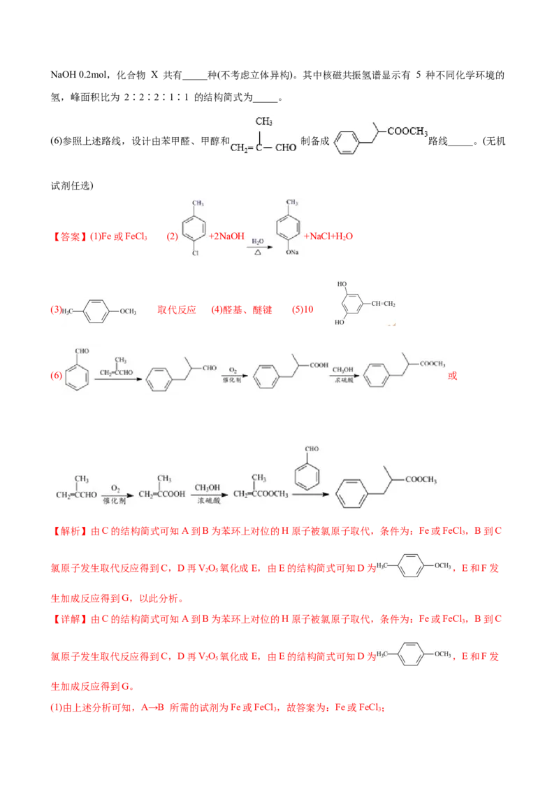 专题18有机化学基础（选修）-2020年高考化学真题与模拟题分类训练（教师版含解析）_05高考化学_新高考复习资料_2022年新高考资料_2022年一轮复习各版本