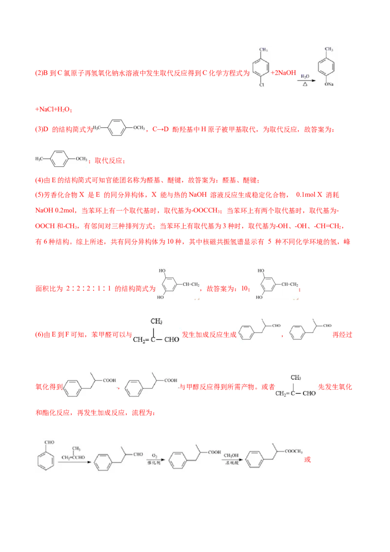 专题18有机化学基础（选修）-2020年高考化学真题与模拟题分类训练（教师版含解析）_05高考化学_新高考复习资料_2022年新高考资料_2022年一轮复习各版本
