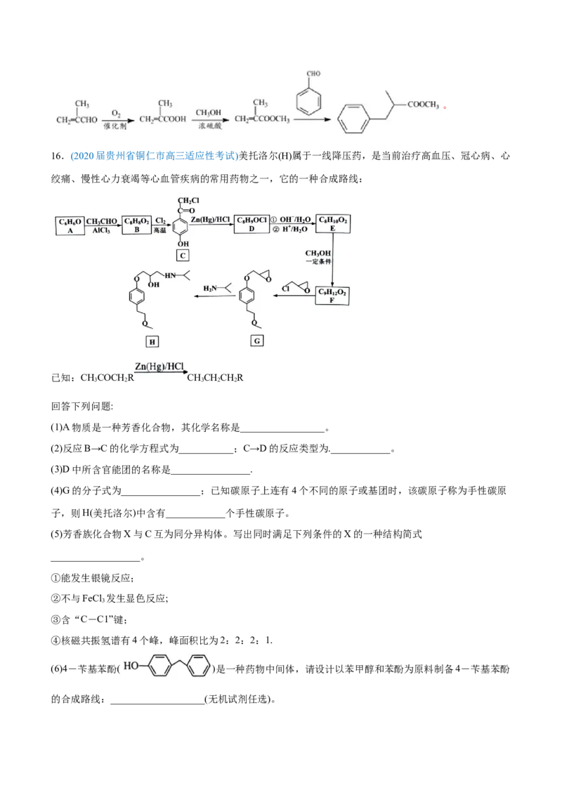 专题18有机化学基础（选修）-2020年高考化学真题与模拟题分类训练（教师版含解析）_05高考化学_新高考复习资料_2022年新高考资料_2022年一轮复习各版本