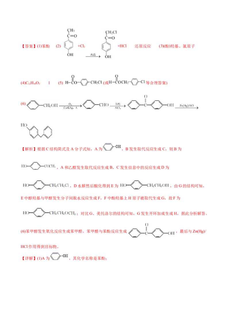 专题18有机化学基础（选修）-2020年高考化学真题与模拟题分类训练（教师版含解析）_05高考化学_新高考复习资料_2022年新高考资料_2022年一轮复习各版本