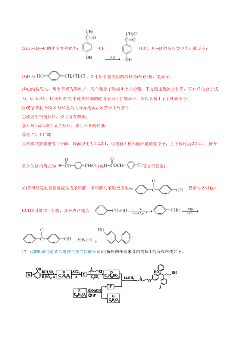 专题18有机化学基础（选修）-2020年高考化学真题与模拟题分类训练（教师版含解析）_05高考化学_新高考复习资料_2022年新高考资料_2022年一轮复习各版本