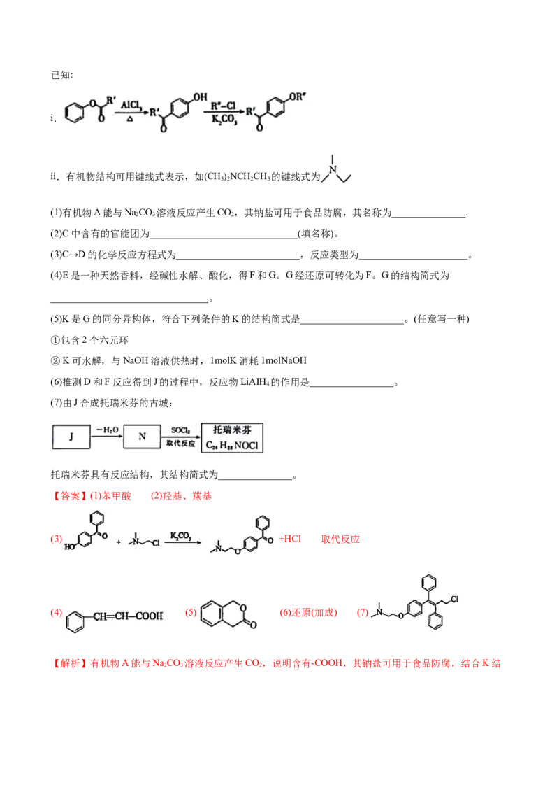 专题18有机化学基础（选修）-2020年高考化学真题与模拟题分类训练（教师版含解析）_05高考化学_新高考复习资料_2022年新高考资料_2022年一轮复习各版本