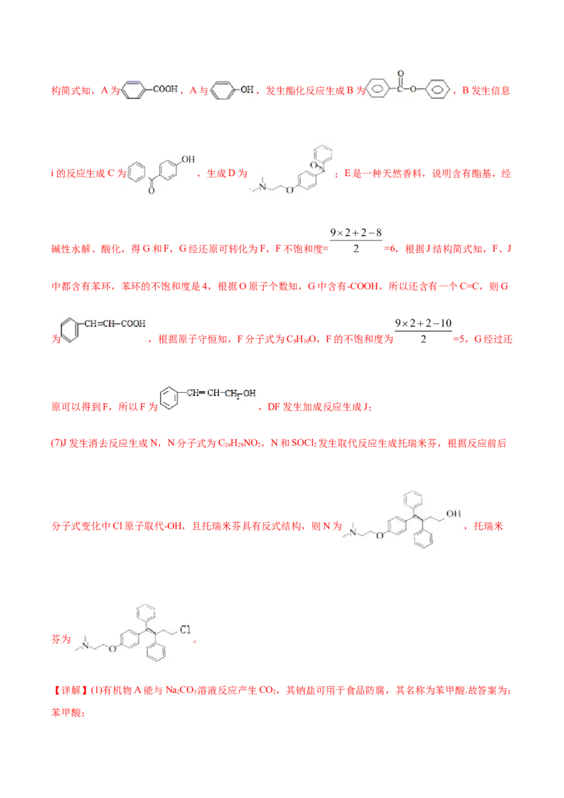 专题18有机化学基础（选修）-2020年高考化学真题与模拟题分类训练（教师版含解析）_05高考化学_新高考复习资料_2022年新高考资料_2022年一轮复习各版本