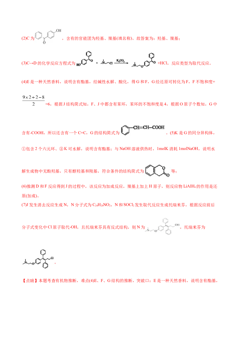 专题18有机化学基础（选修）-2020年高考化学真题与模拟题分类训练（教师版含解析）_05高考化学_新高考复习资料_2022年新高考资料_2022年一轮复习各版本