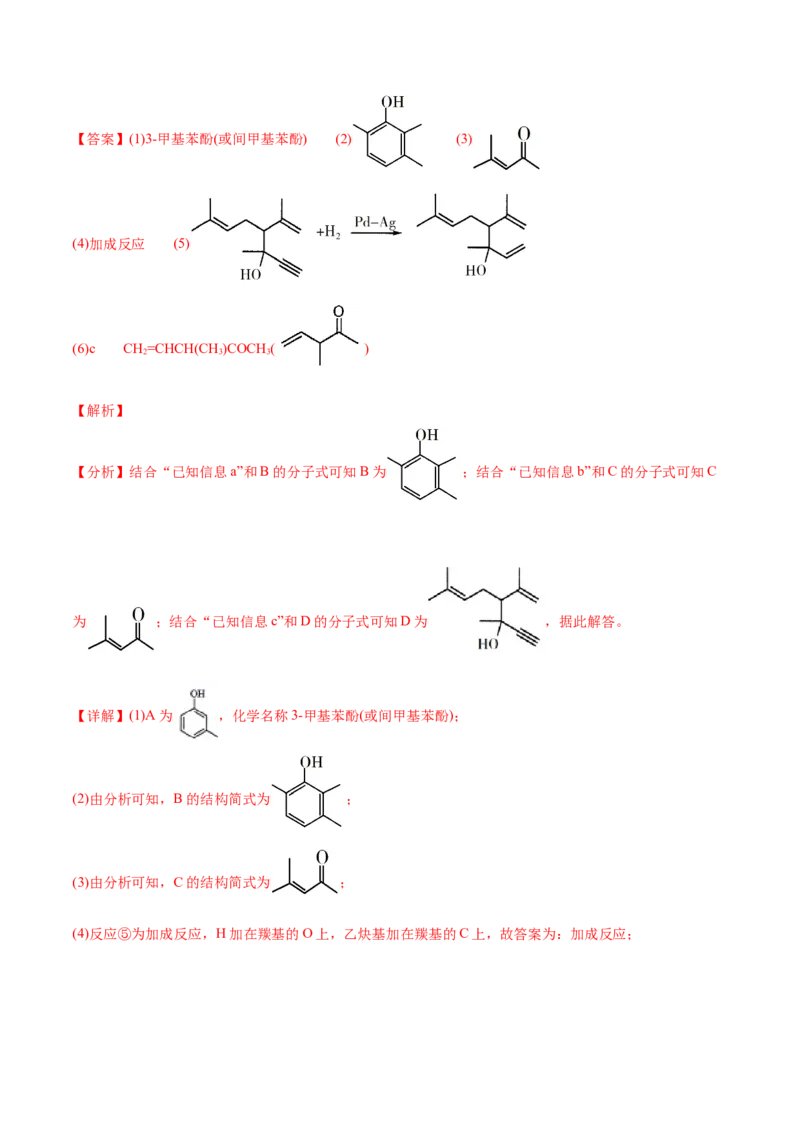 专题18有机化学基础（选修）-2020年高考化学真题与模拟题分类训练（教师版含解析）_05高考化学_新高考复习资料_2022年新高考资料_2022年一轮复习各版本