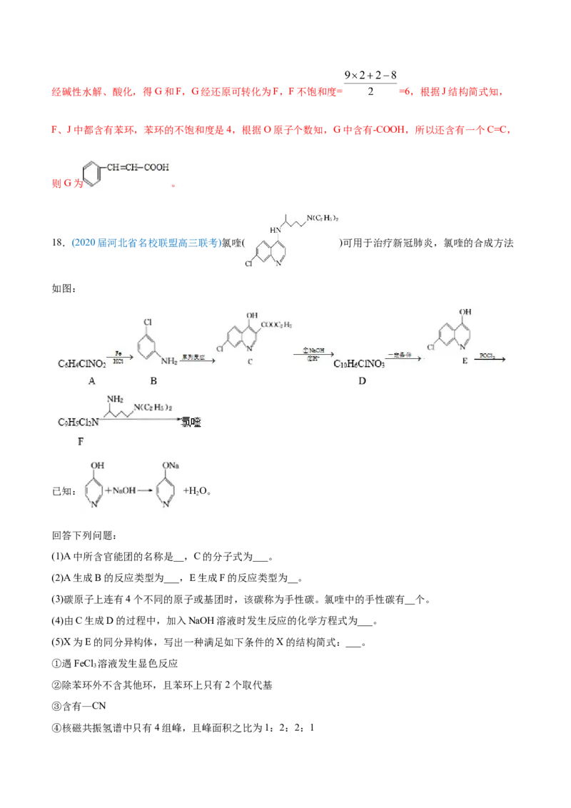 专题18有机化学基础（选修）-2020年高考化学真题与模拟题分类训练（教师版含解析）_05高考化学_新高考复习资料_2022年新高考资料_2022年一轮复习各版本