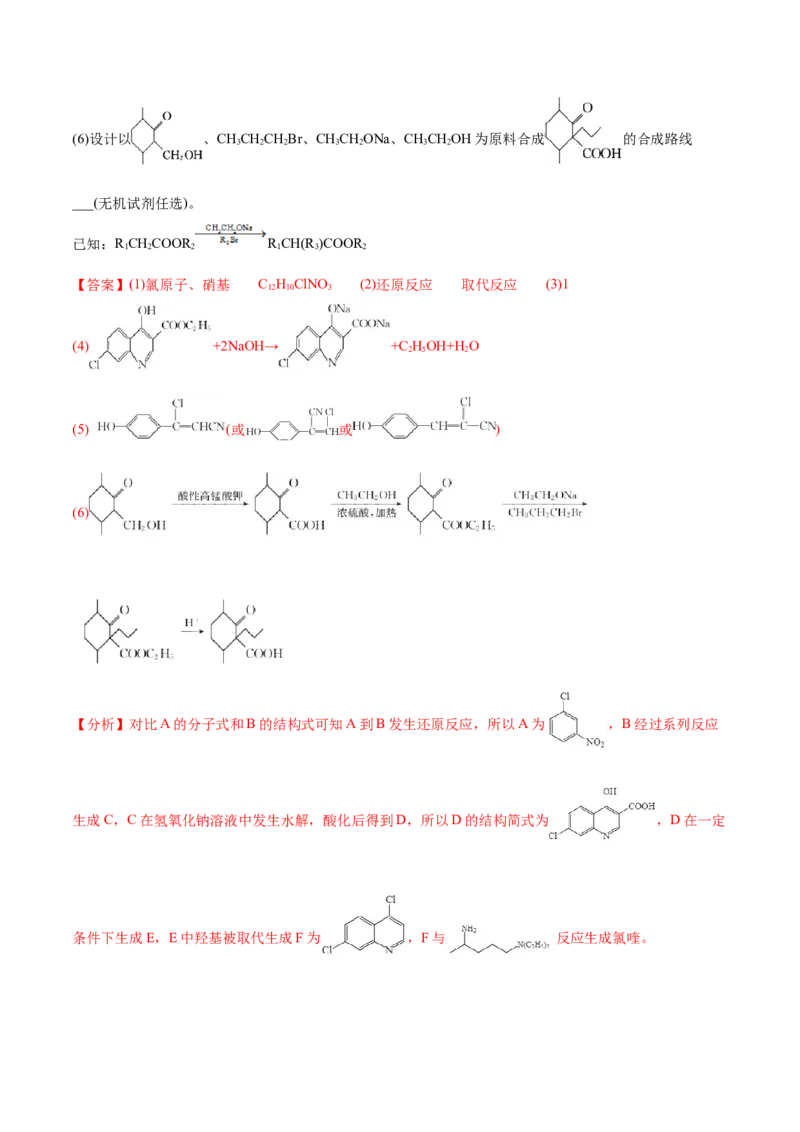专题18有机化学基础（选修）-2020年高考化学真题与模拟题分类训练（教师版含解析）_05高考化学_新高考复习资料_2022年新高考资料_2022年一轮复习各版本