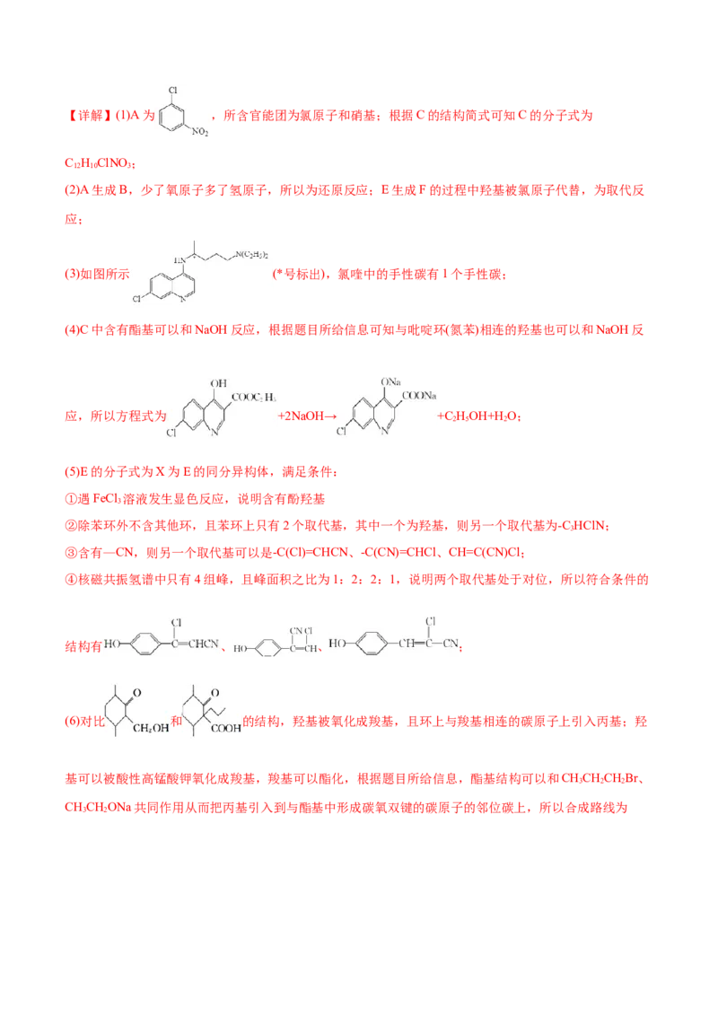 专题18有机化学基础（选修）-2020年高考化学真题与模拟题分类训练（教师版含解析）_05高考化学_新高考复习资料_2022年新高考资料_2022年一轮复习各版本