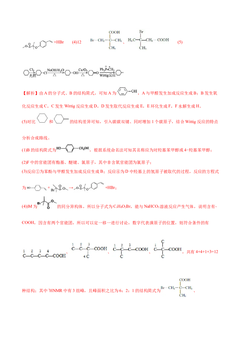 专题18有机化学基础（选修）-2020年高考化学真题与模拟题分类训练（教师版含解析）_05高考化学_新高考复习资料_2022年新高考资料_2022年一轮复习各版本